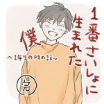 1番さいしょに生まれた僕(完結)